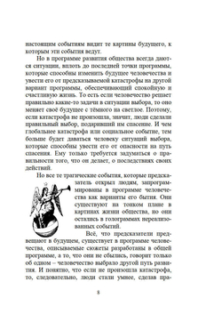 Великий переход или варианты апокалипсиса