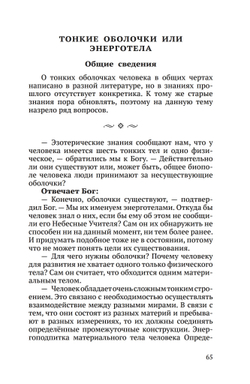 Энергоструктура человека и материи