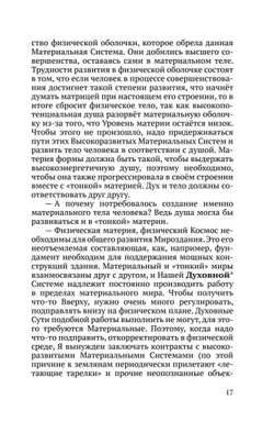 Душа и тайны её строения