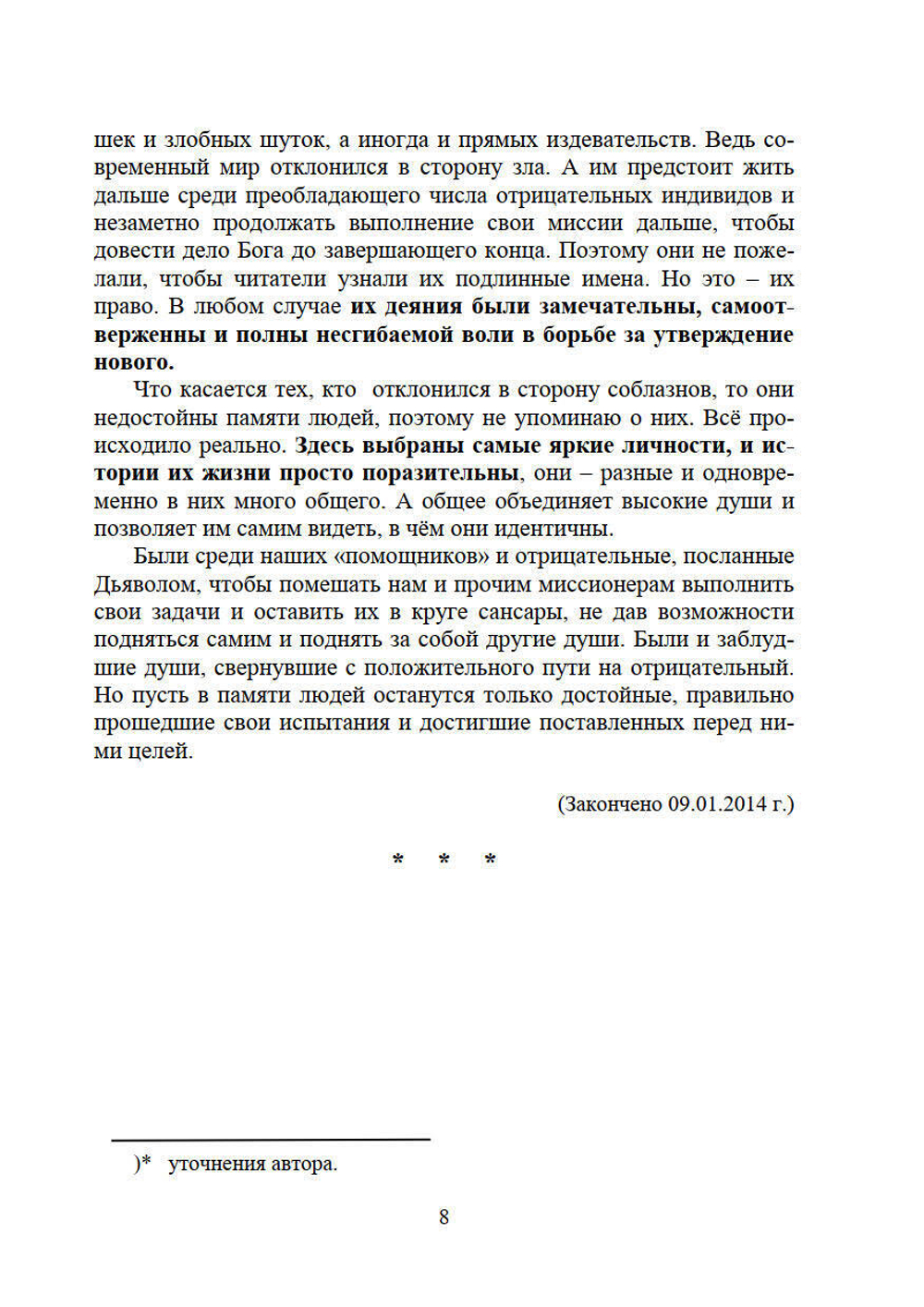 Наш Армагеддон Часть 1 и 2