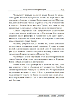 Словарь Космической философии