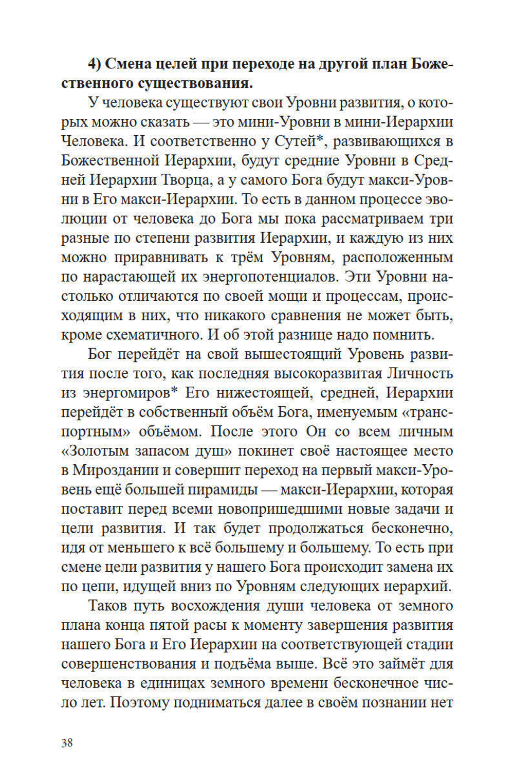 Цель развития человека