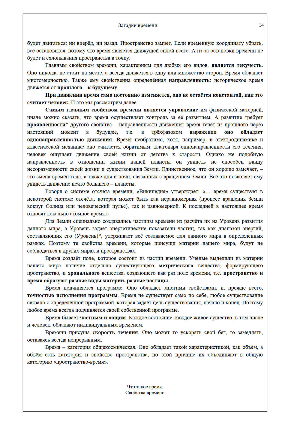 Загадки времени