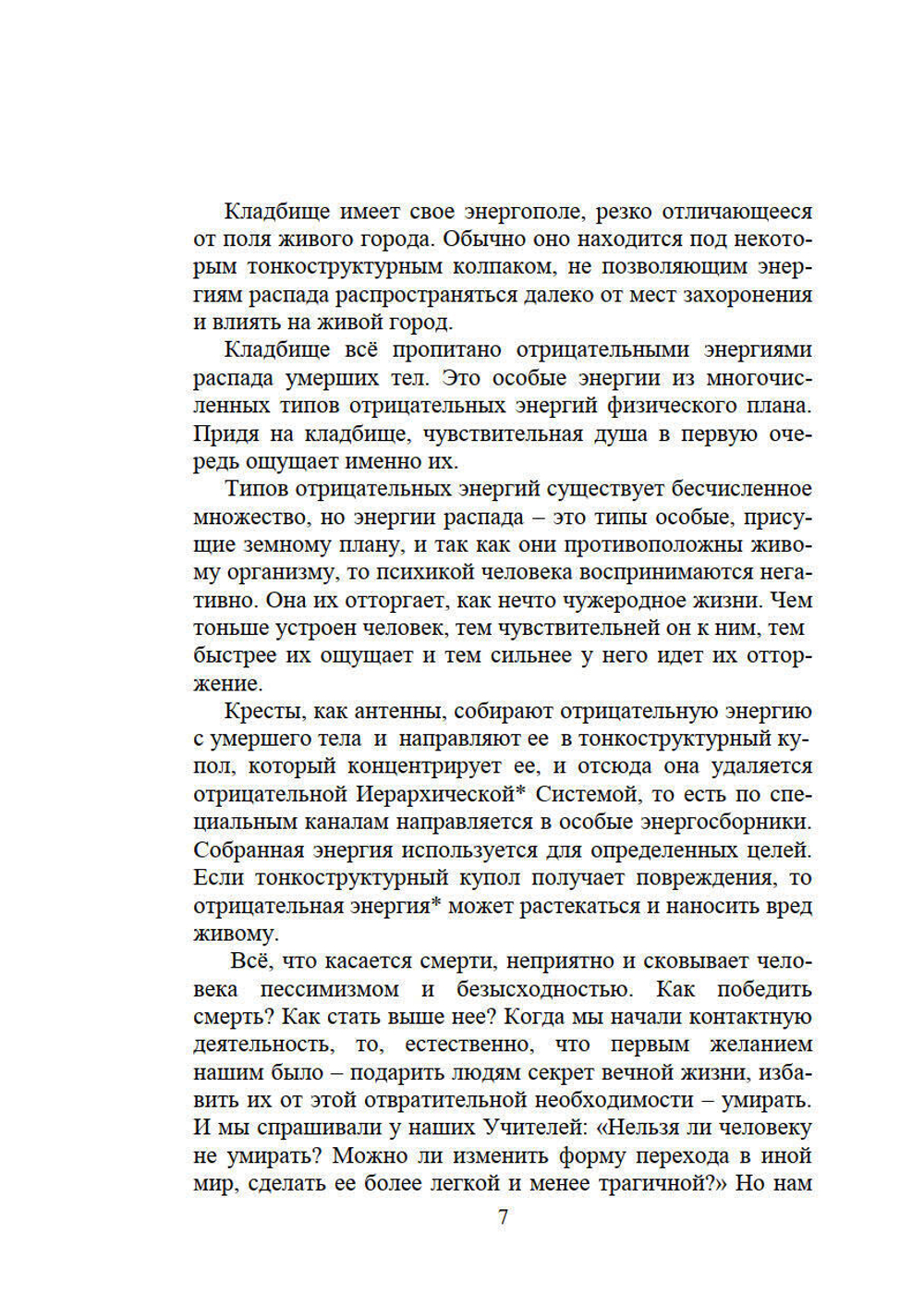 Философия вечности