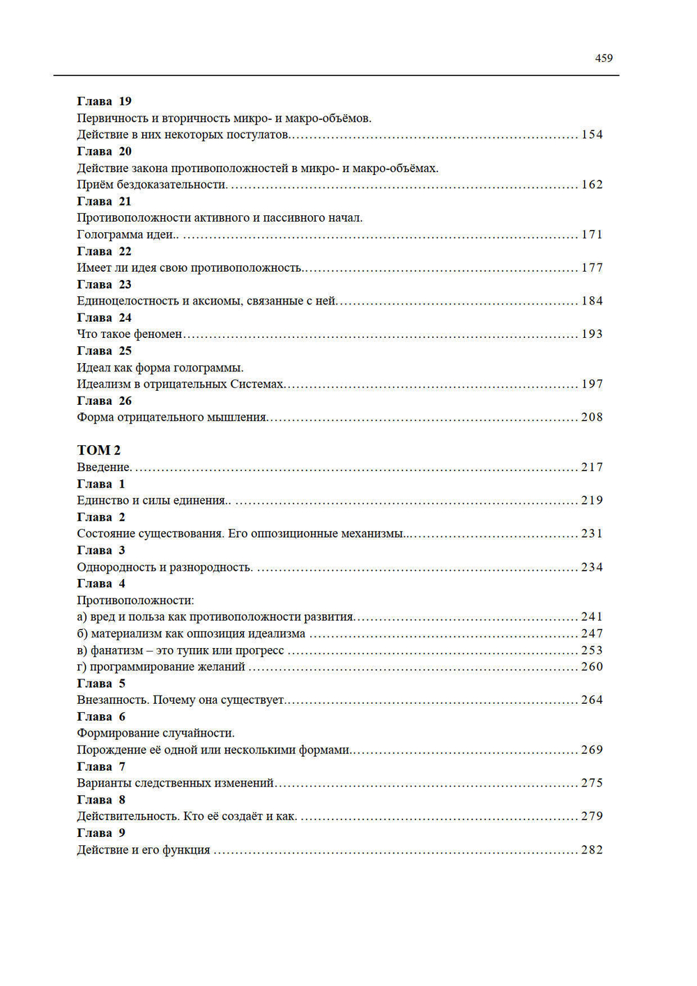 Становление души, или Парадоксальная философия Часть 1 и 2