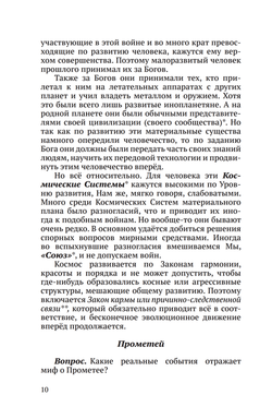 Сотворение форм или эксперименты Высшего Разума