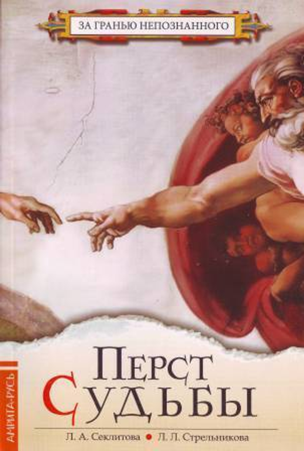 Перст Судьбы