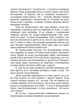 Жемчужины Высших истин