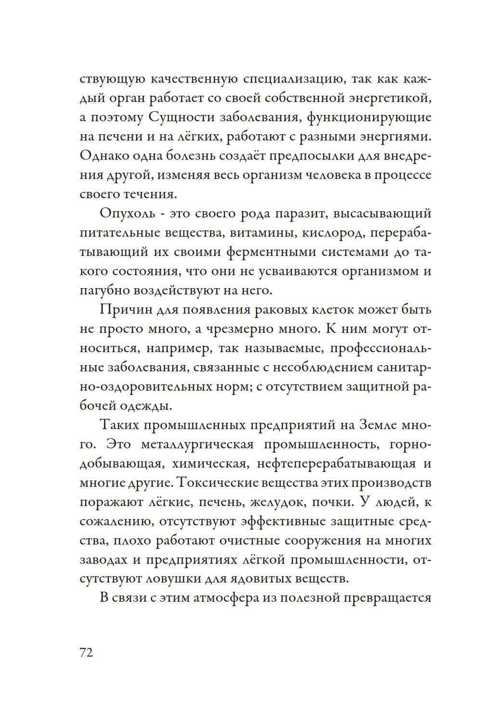 Лечение кодами-2