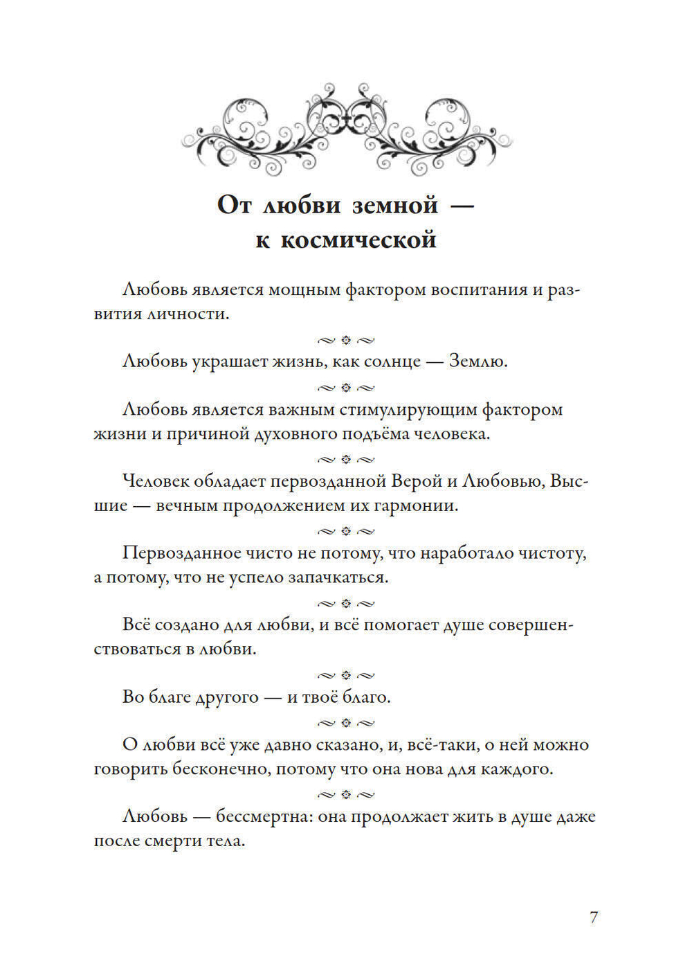 Самоцветы духа Том 1 и 2