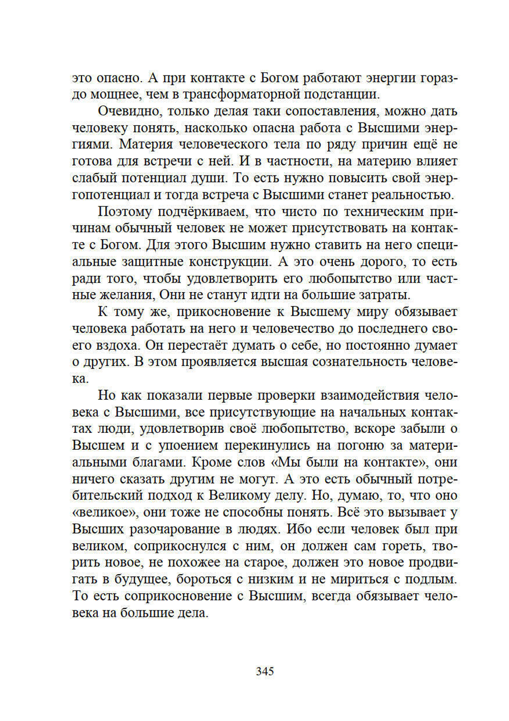 Огонь Прометея или мистика в нашей жизни