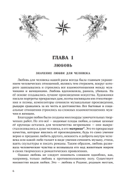 Любовь. Семья. Дети.