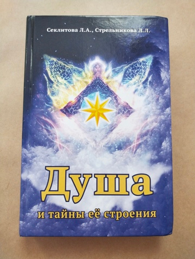 Душа и тайны её строения — НЕБОЛЬШИЕ ПОВРЕЖДЕНИЯ