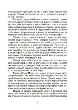 Огонь Прометея или мистика в нашей жизни