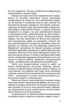 Встречи с невидимками