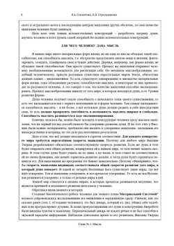 Развитие мышления