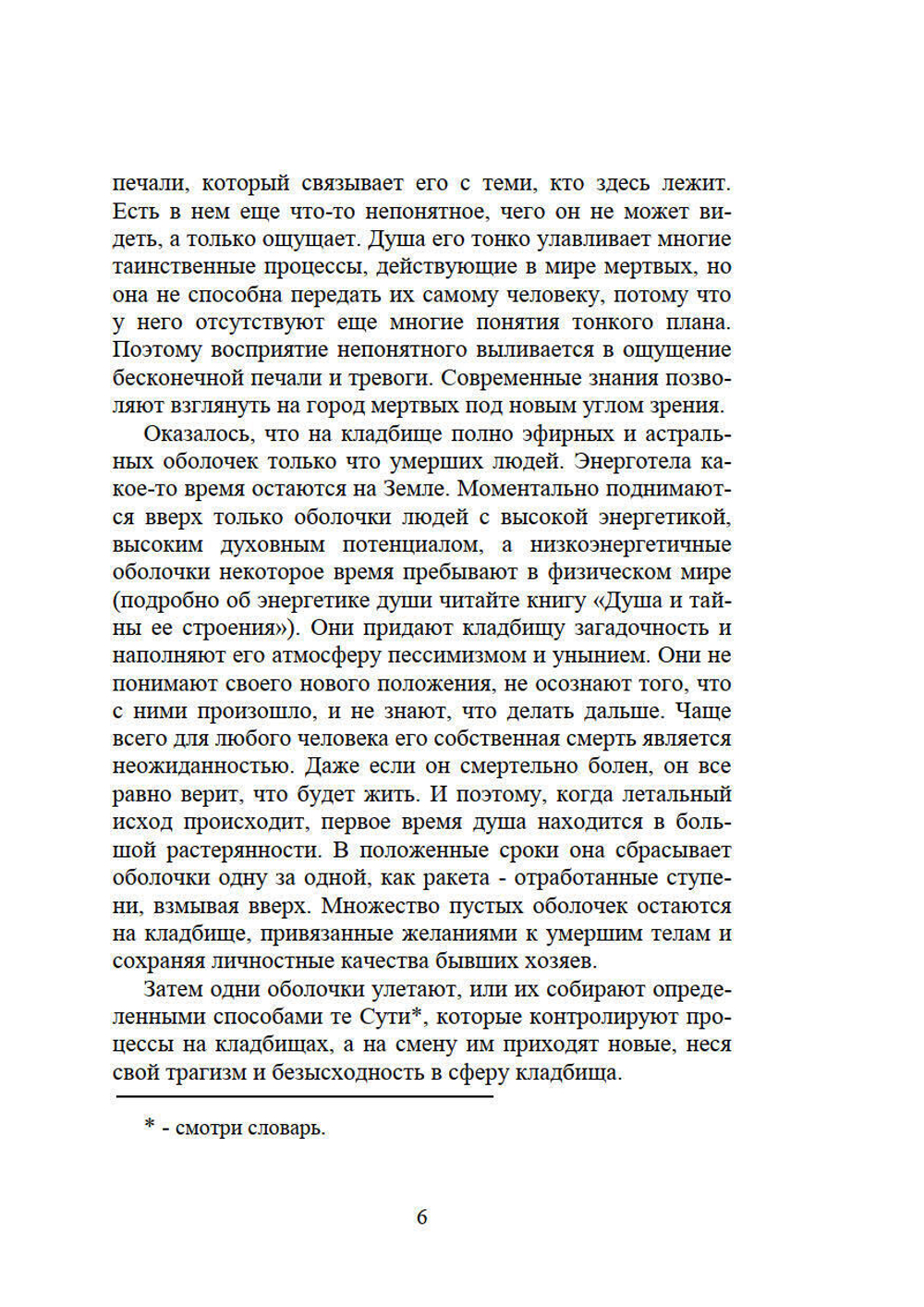 Философия вечности