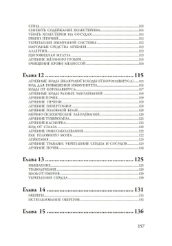 Лечение кодами-4