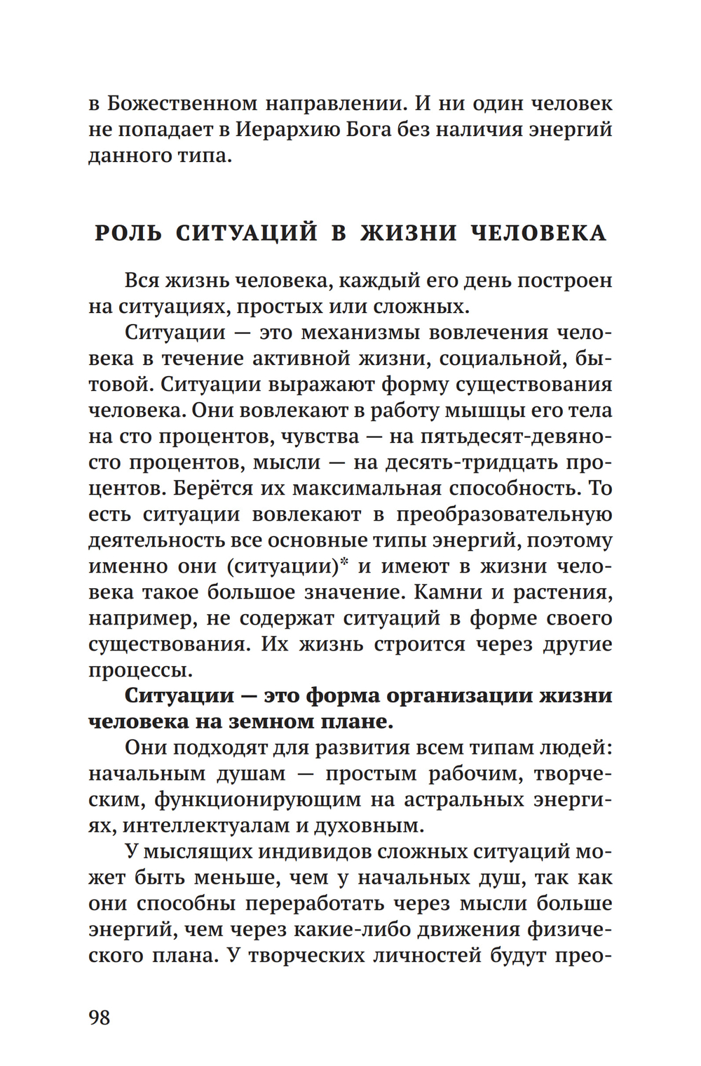 Человек эпохи Водолея