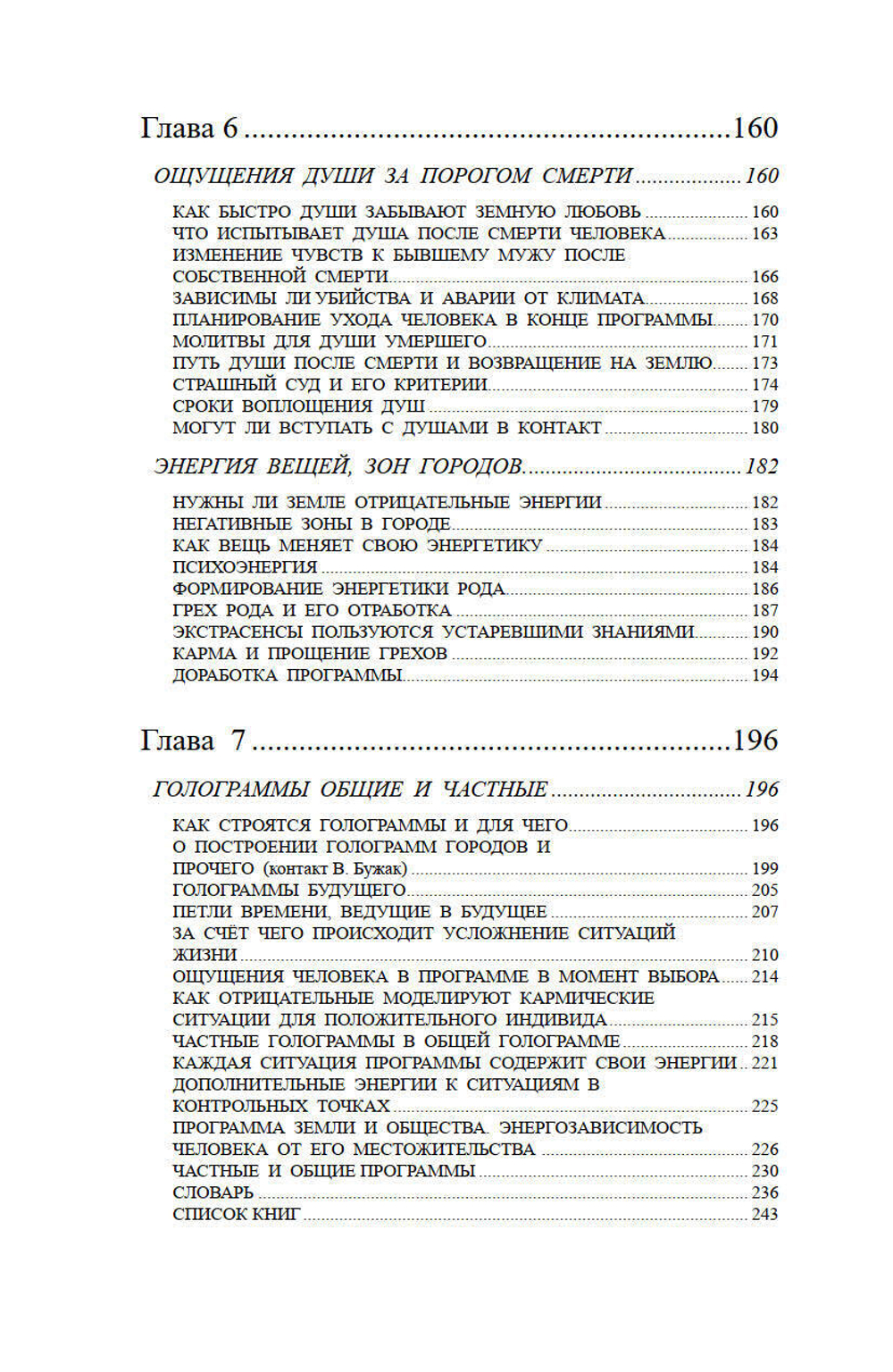 Энергетические секреты прочного брака