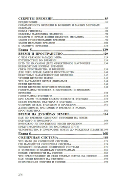 Открытия без телескопа, Том 2