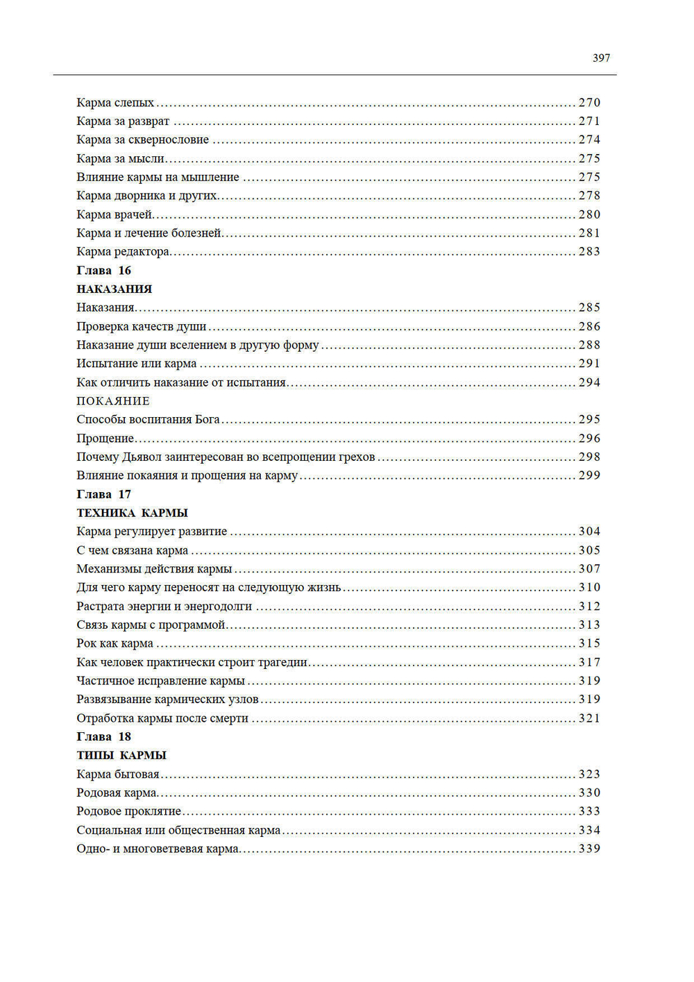 Рождение. Смерть. Карма