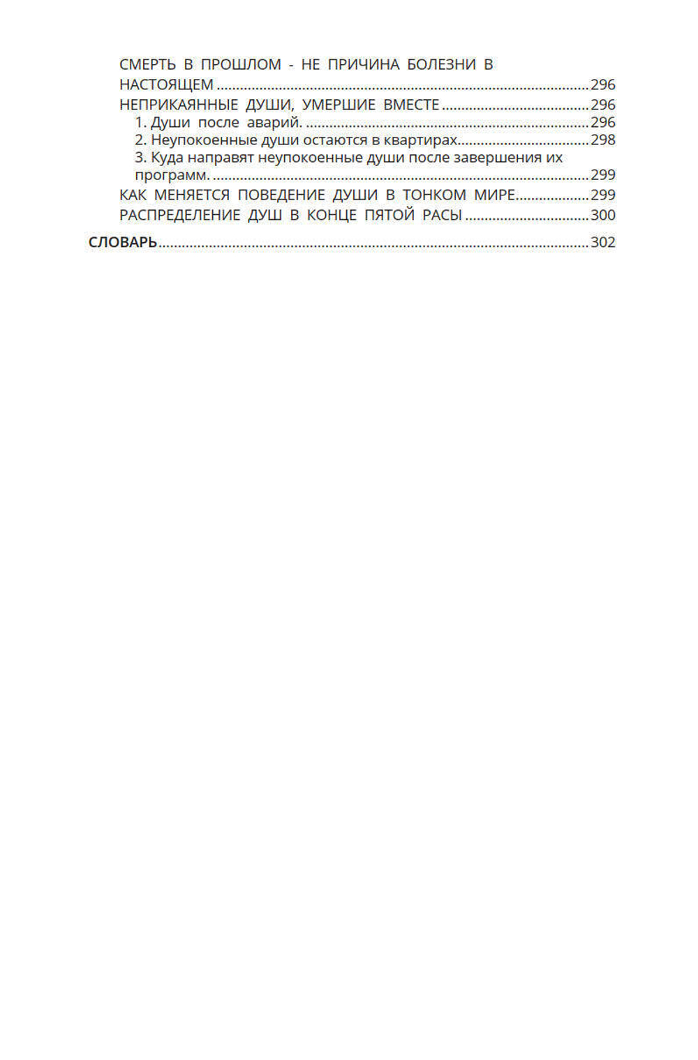 Эволюция души: от скорпиона до фараона