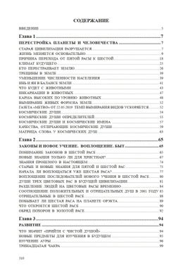 Путь в Золотую расу