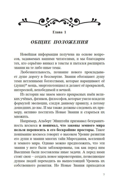 Открытия без телескопа, Том 1