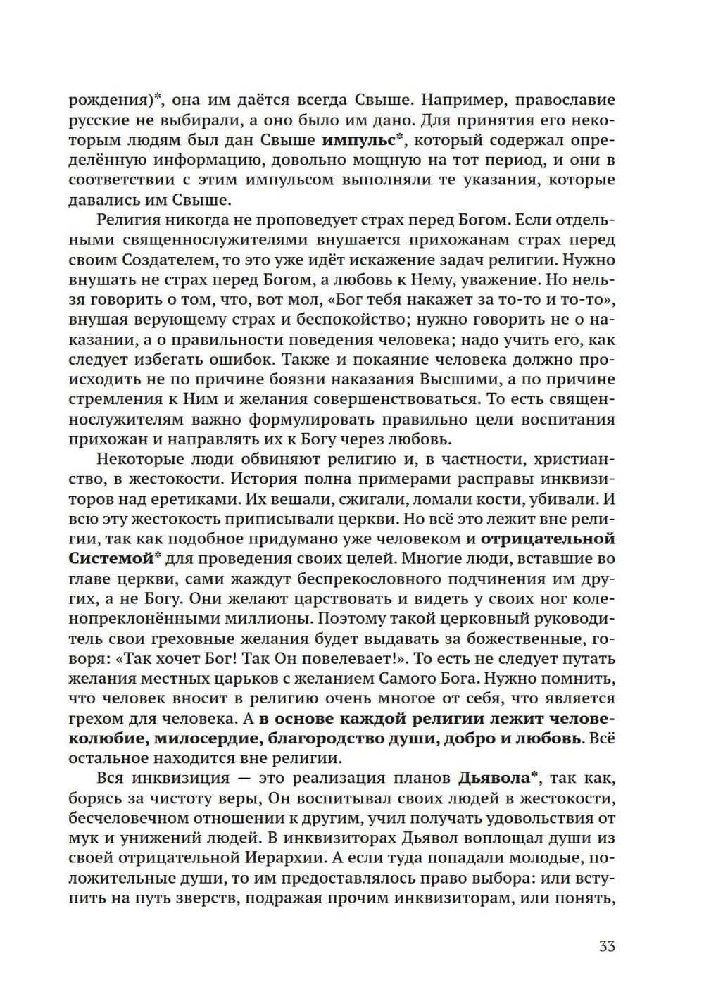 Новое о религии