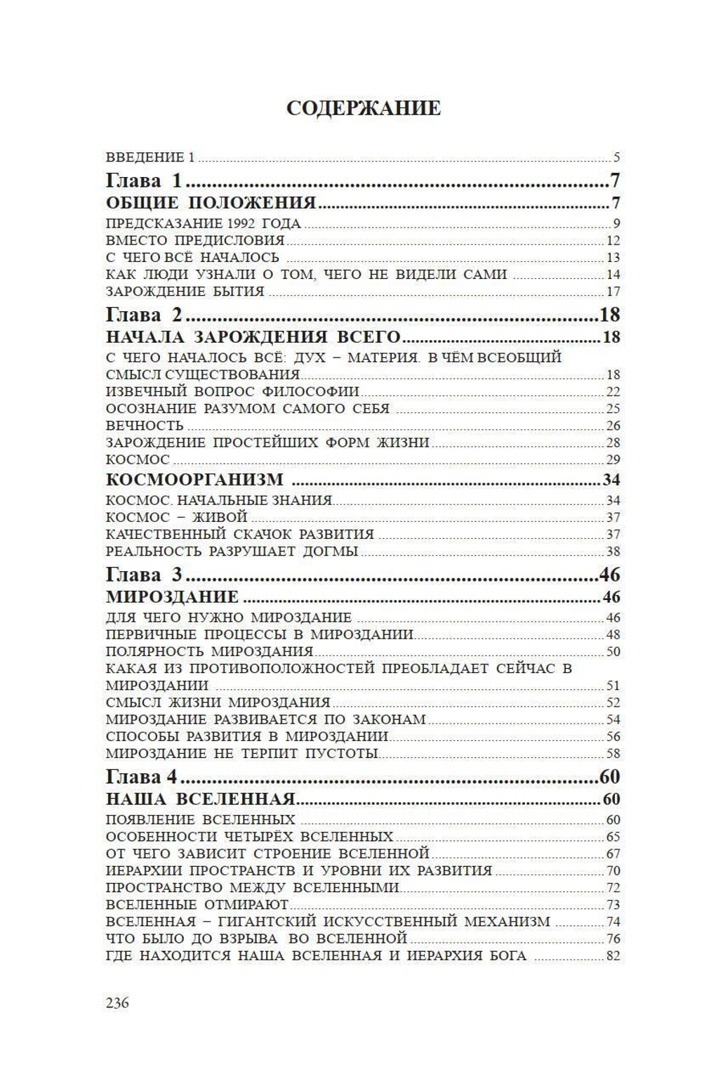 Открытия без телескопа, Том 1