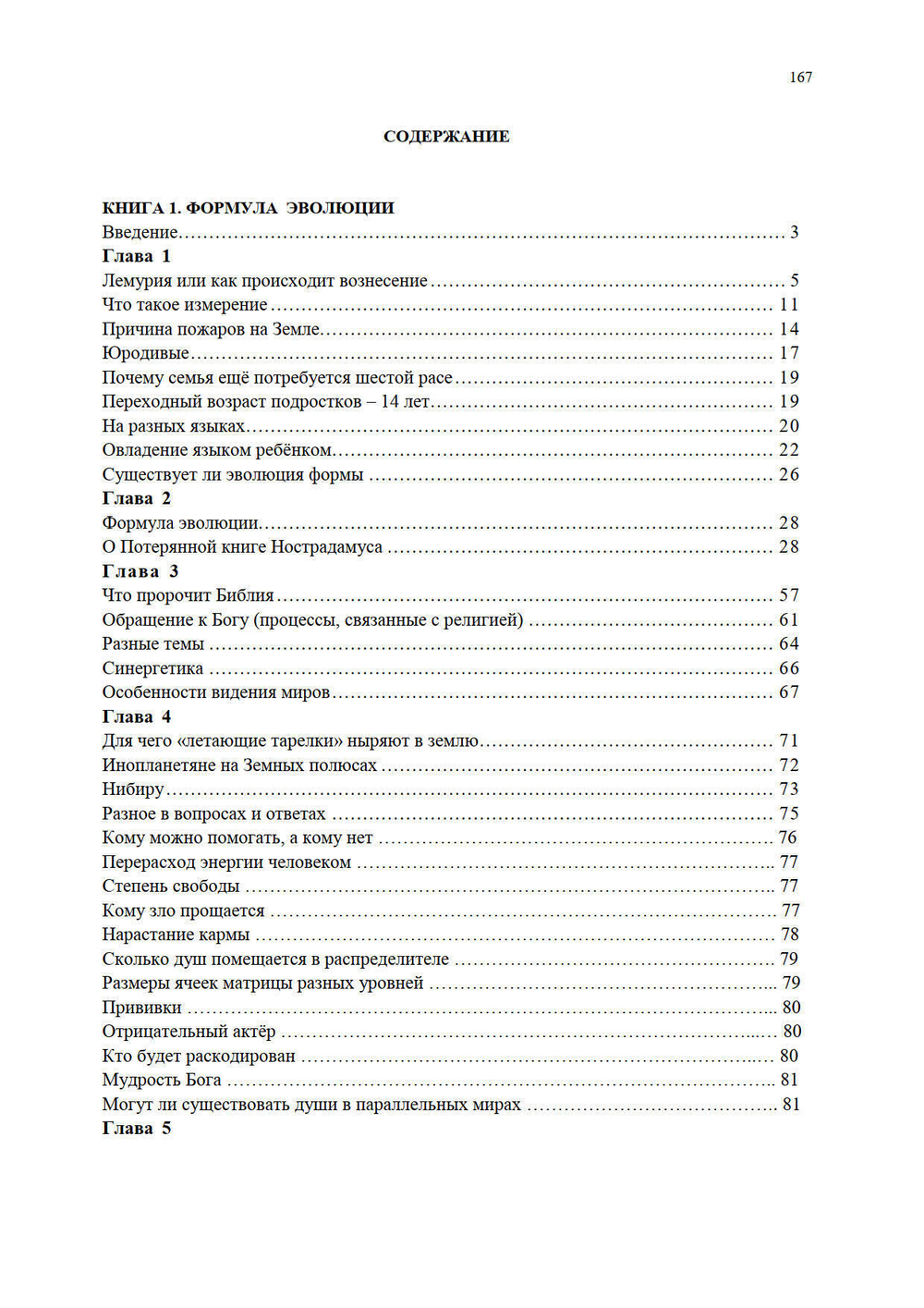 Формула эволюции