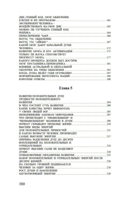 Новейшие сведения о развитии души