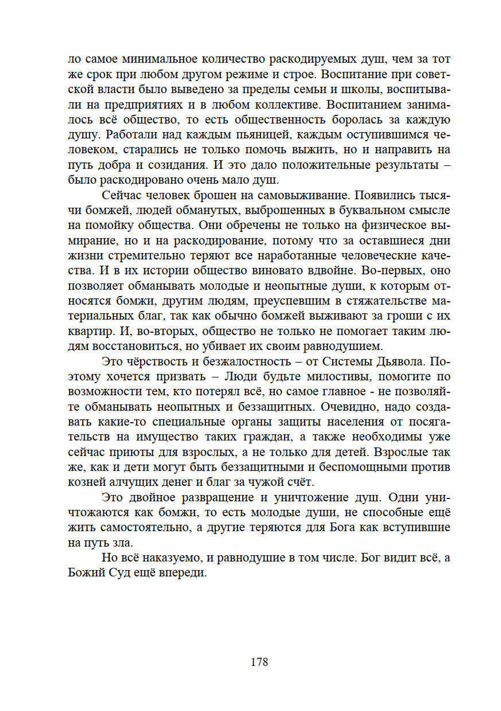 Матрица - основа души