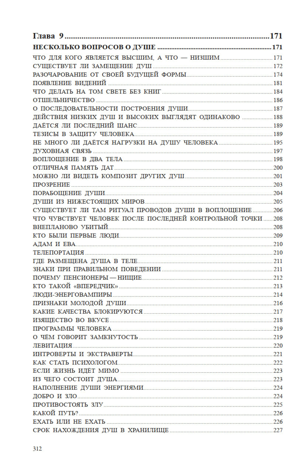 Путь в Золотую расу