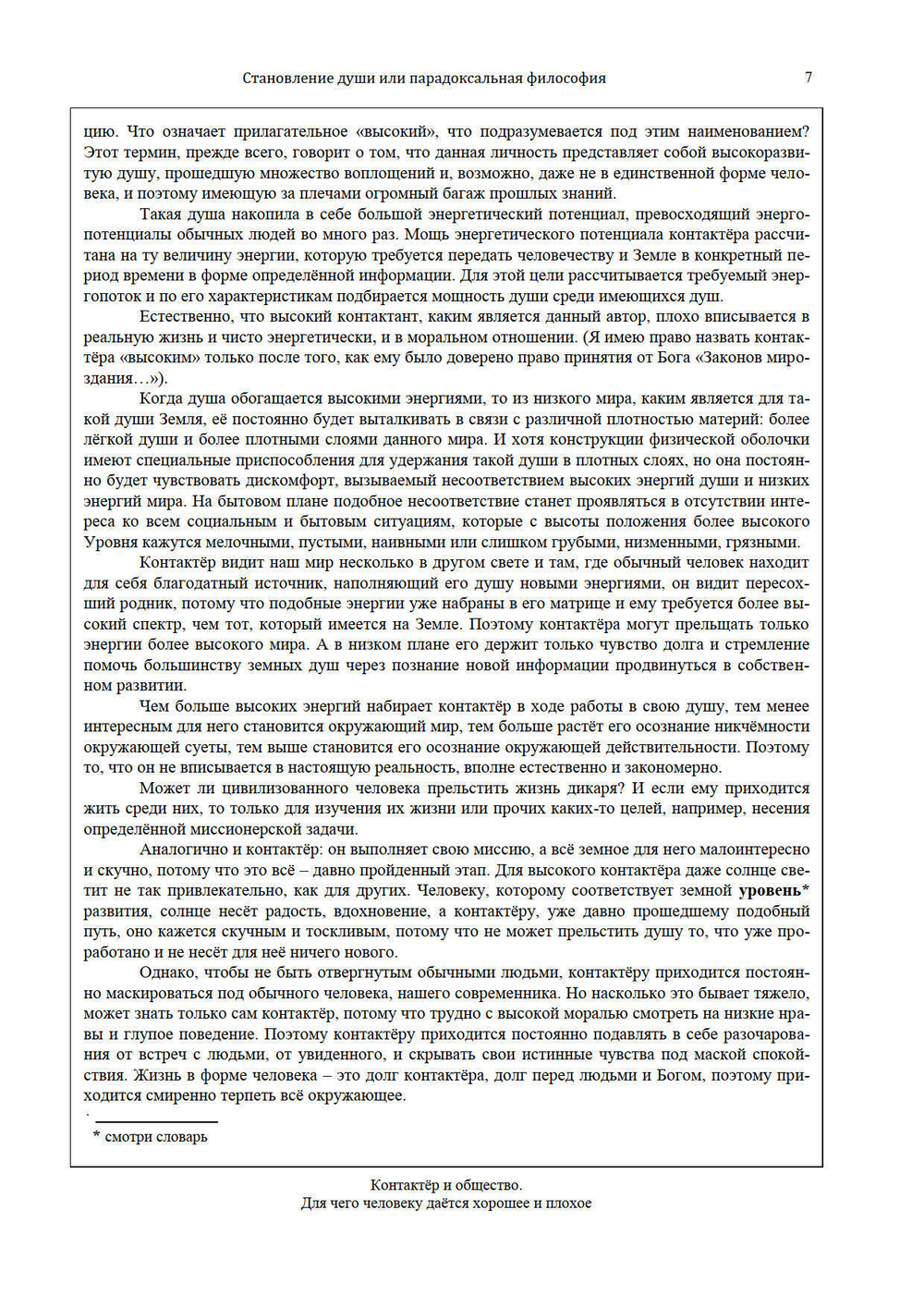 Становление души, или Парадоксальная философия Часть 1 и 2