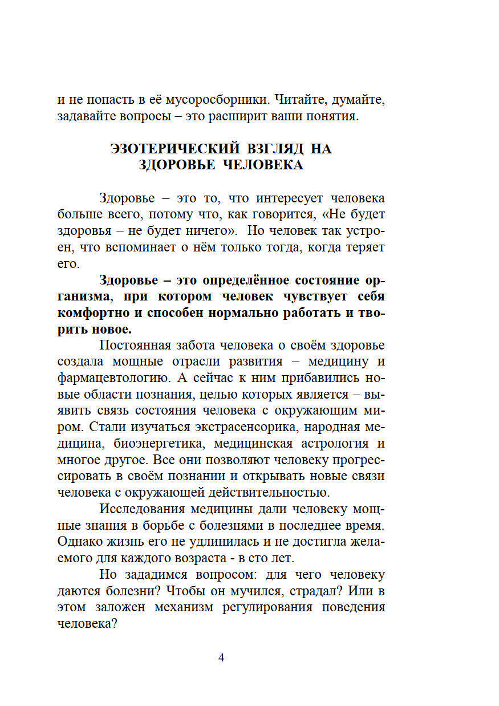 Причины страданий