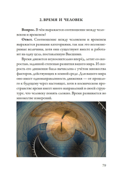 Лечение кодами-5