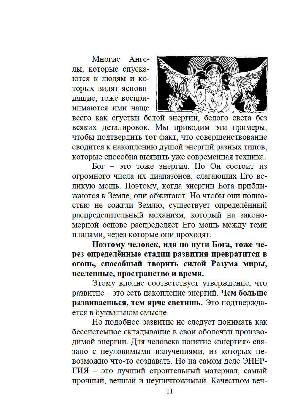 Феномен души или как достичь совершенства