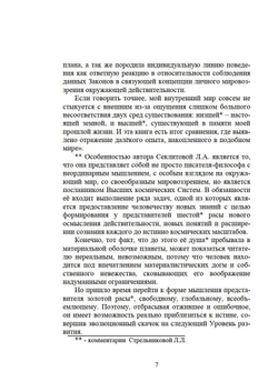 Жизнь в чужом теле