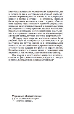 Встречи с невидимками