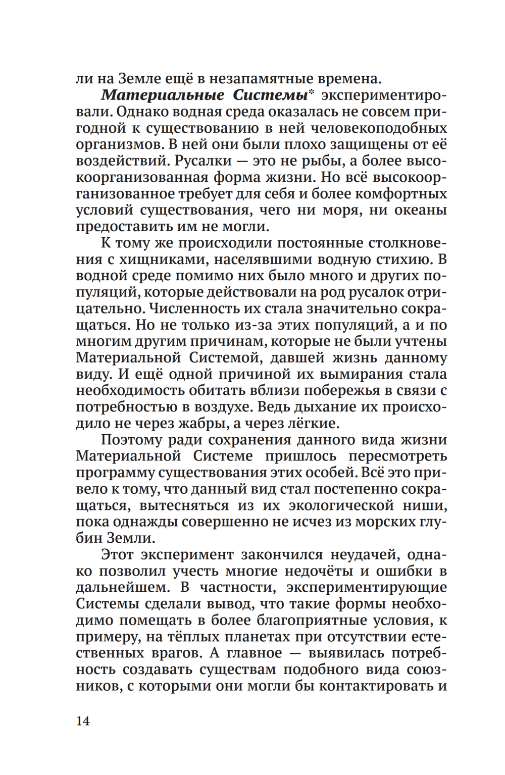 Сотворение форм или эксперименты Высшего Разума