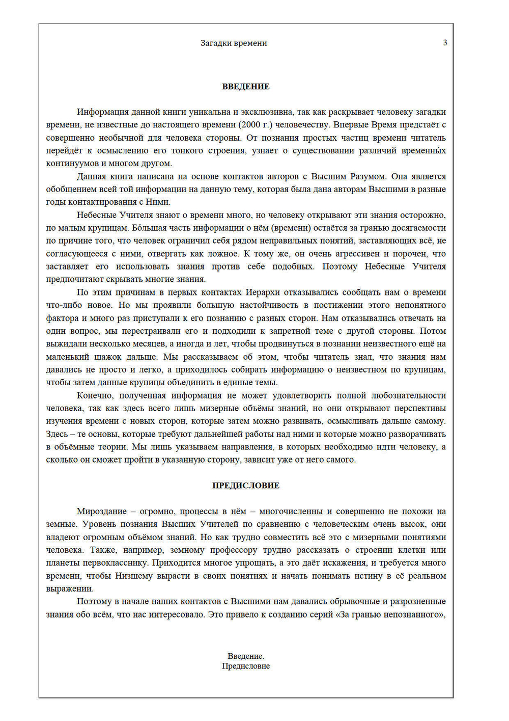 Загадки времени