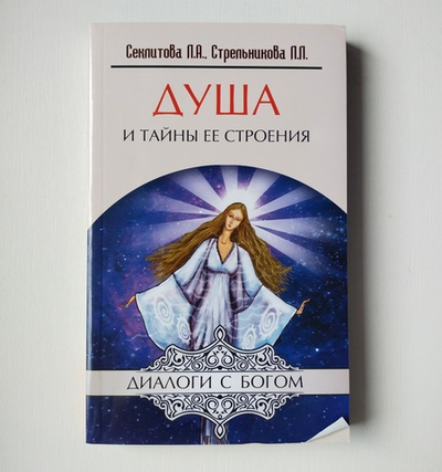 Душа и тайны её строения — НЕБОЛЬШИЕ ПОВРЕЖДЕНИЯ