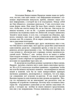 Высший разум открывает тайны