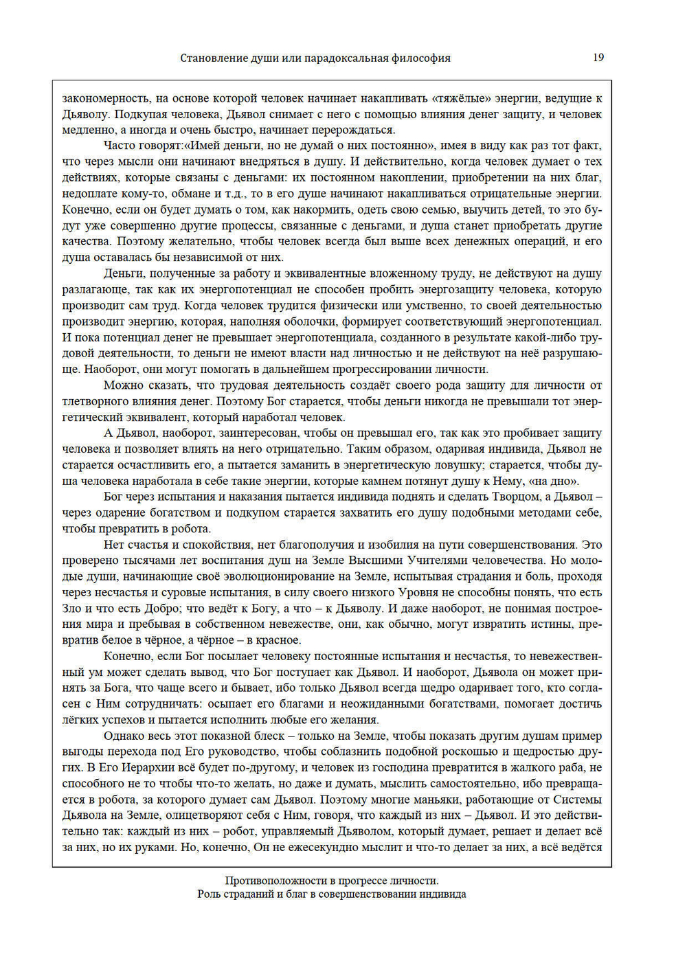 Становление души, или Парадоксальная философия Часть 1 и 2