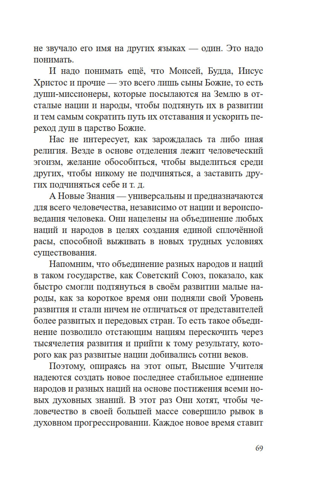 Путь в Золотую расу