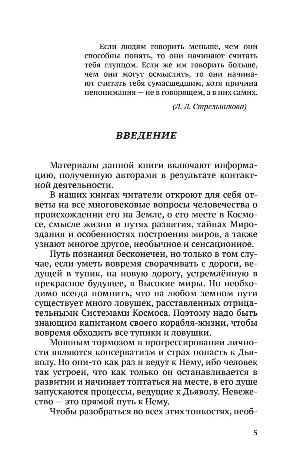 Энергоструктура человека и материи