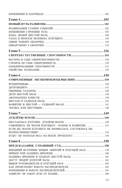 Путь в Золотую расу