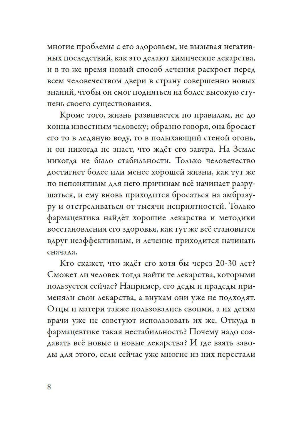 Лечение кодами-3